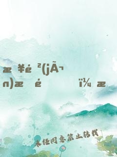 日進(jìn)斗金，我真的想保持低調(diào)！